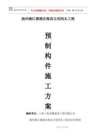 预制构件施工方案2