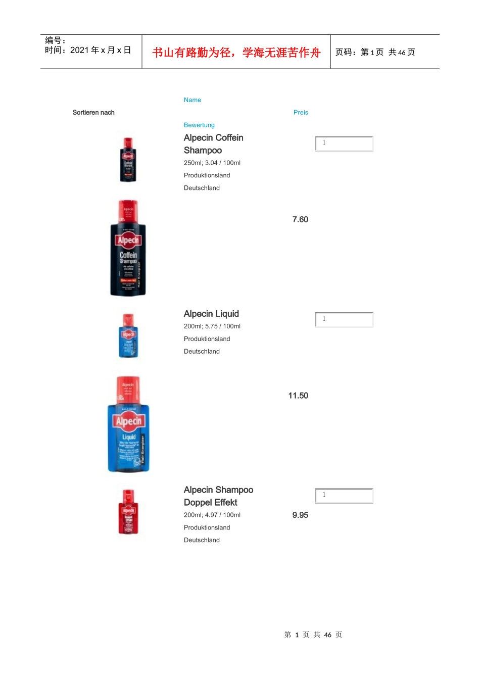 欧洲普通洗发水价格_第1页