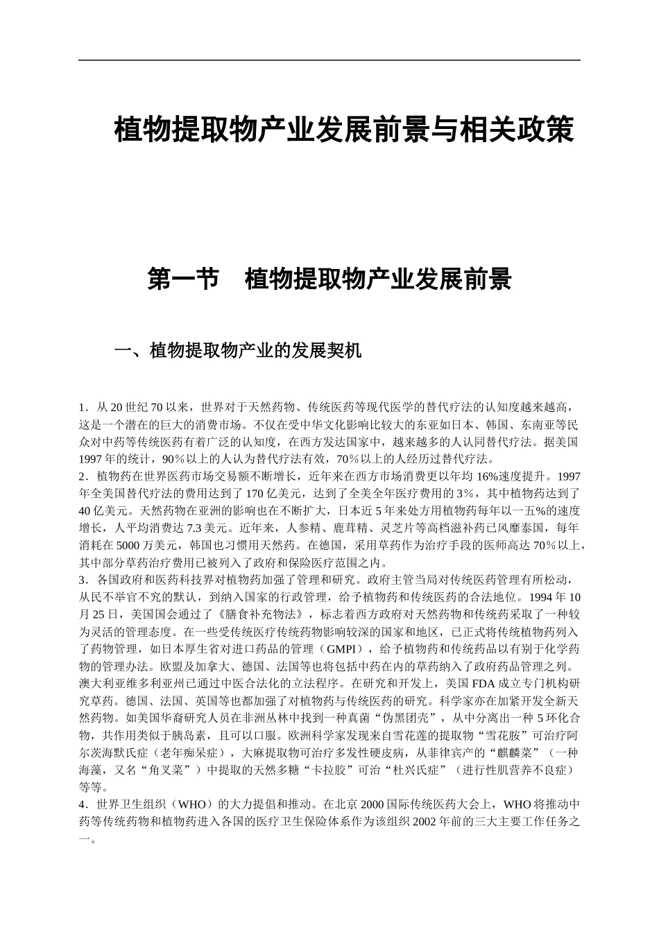 提取物市场分析_第1页