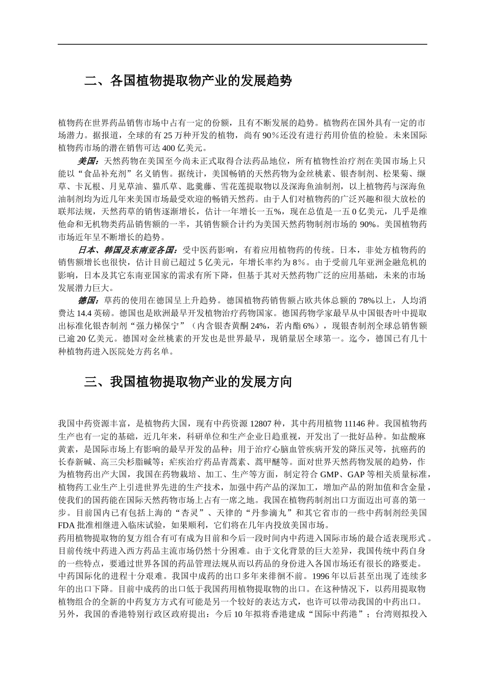 提取物市场分析_第2页