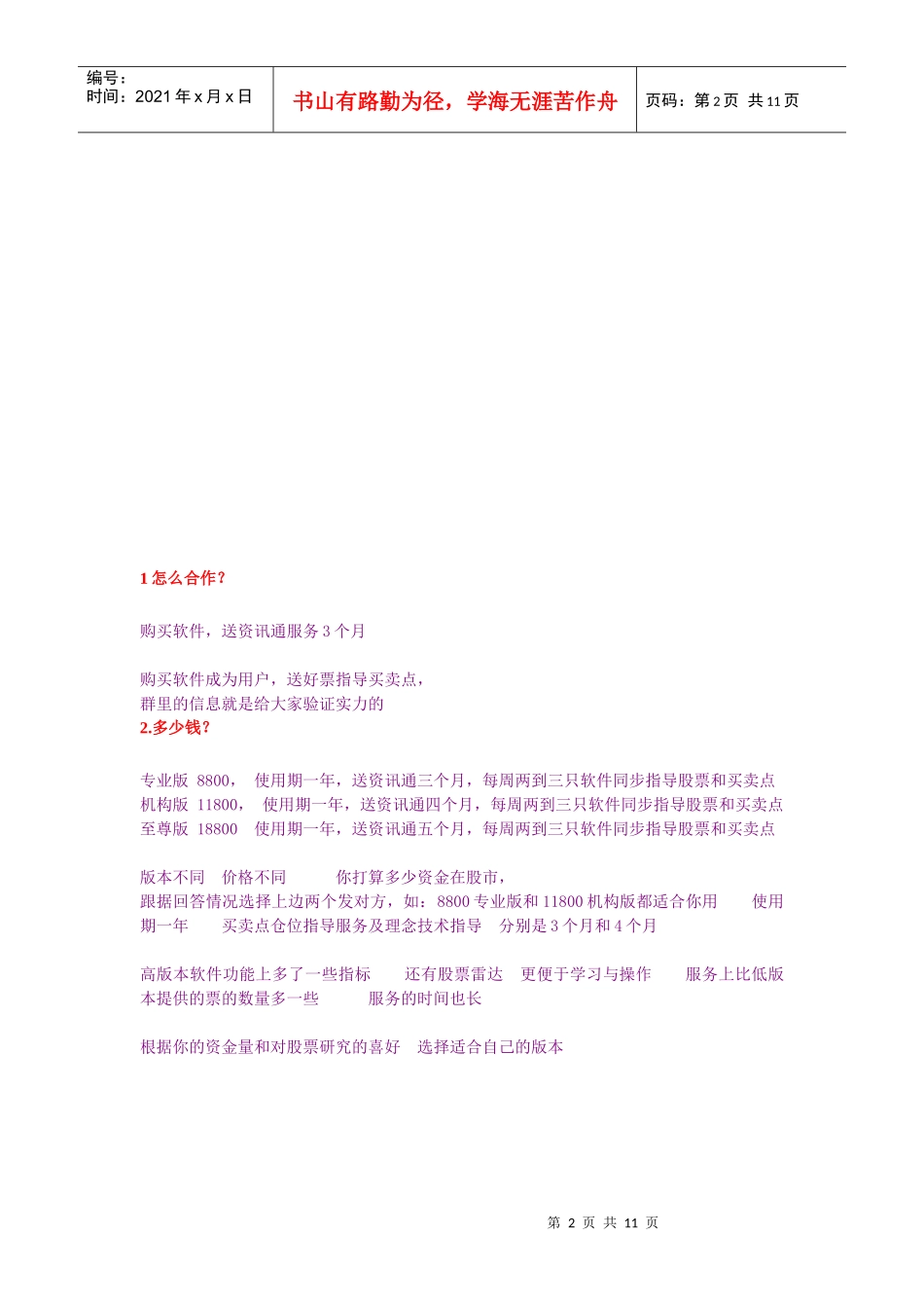 销售单聊问答参考_第2页