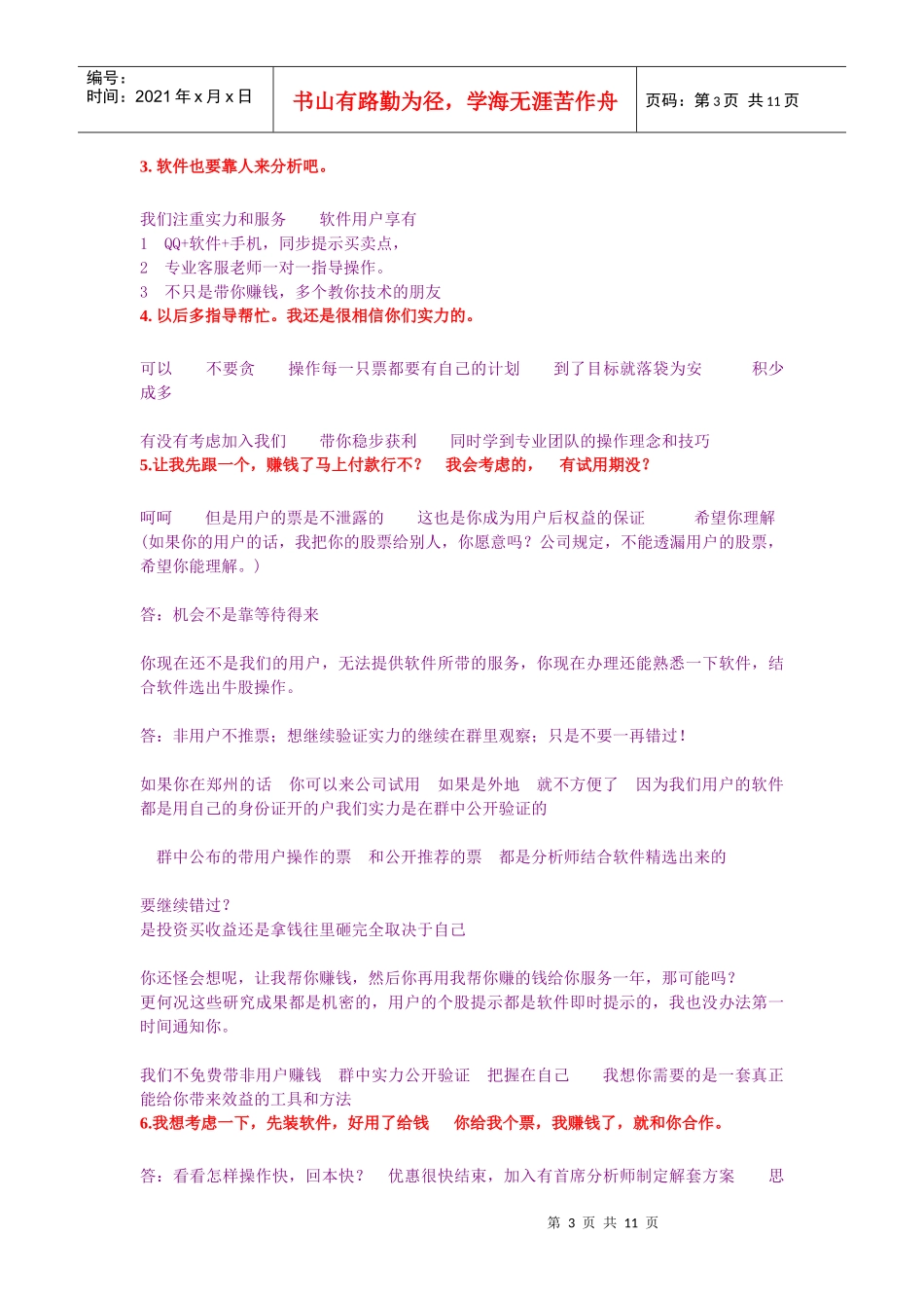 销售单聊问答参考_第3页