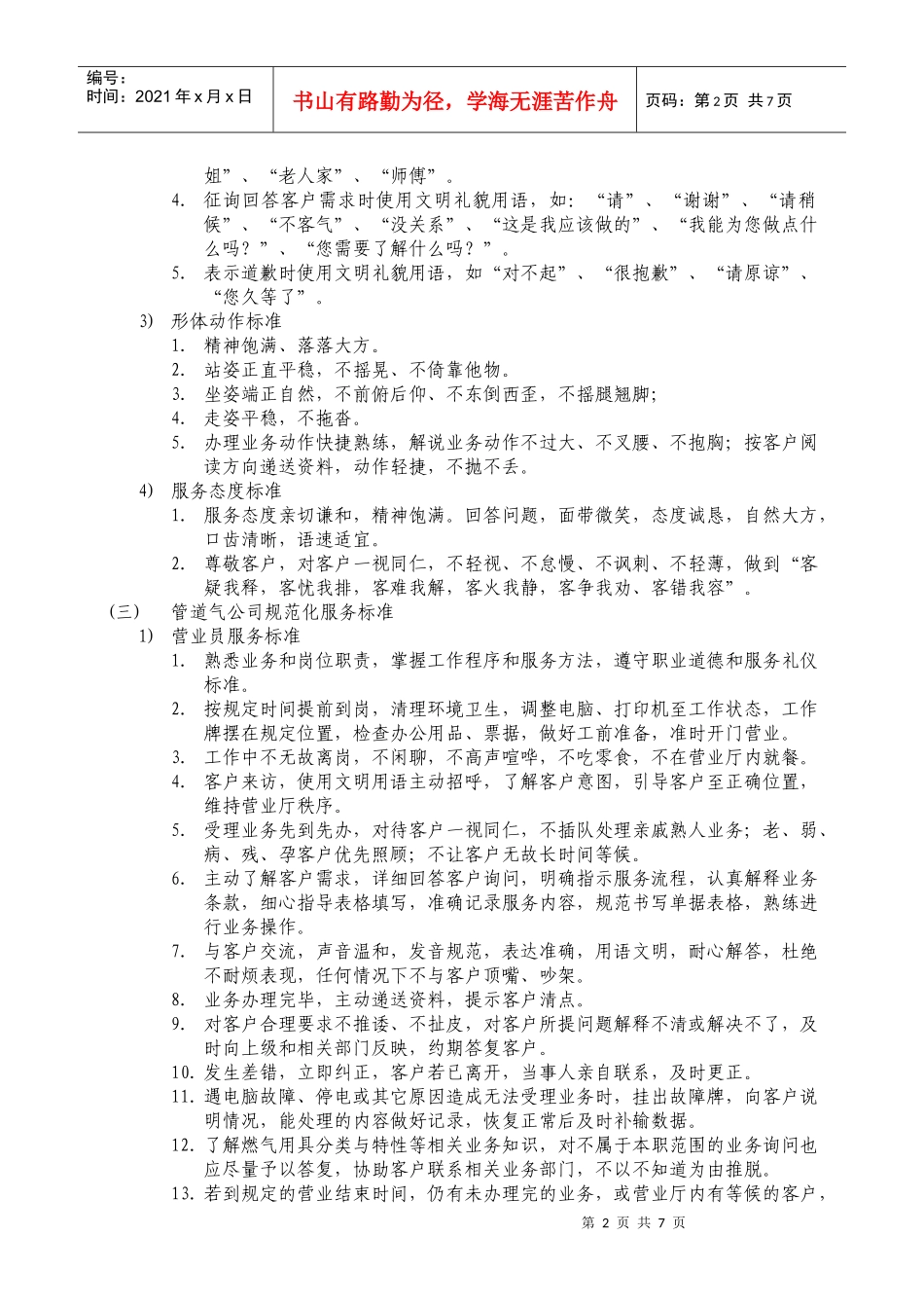 深圳市燃气集团股份有限公司管道气客户服务分公司邱民卿2511_第2页