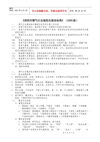 深圳市燃气集团股份有限公司管道气客户服务分公司邱民卿2511