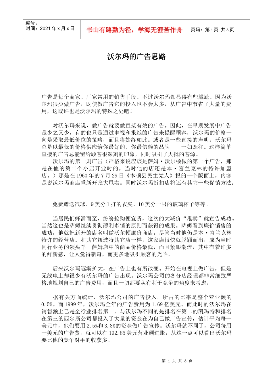 沃尔玛的广告构思_第1页