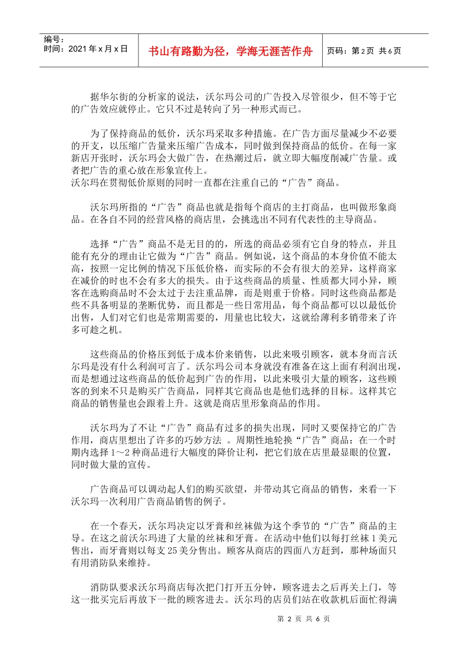 沃尔玛的广告构思_第2页