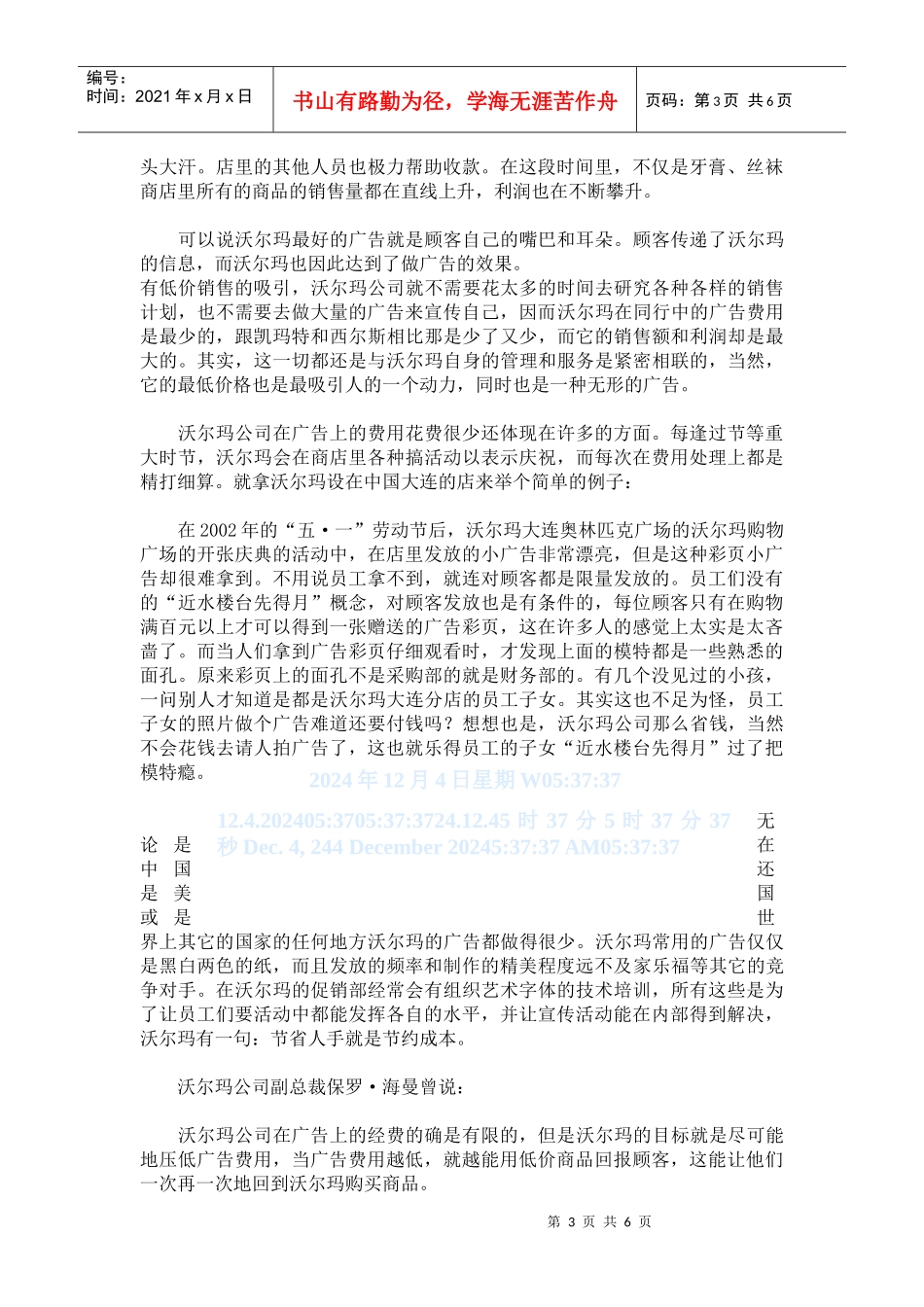 沃尔玛的广告构思_第3页