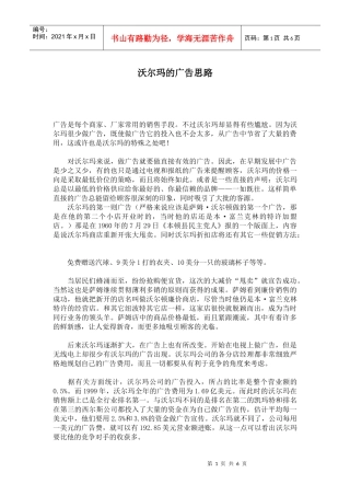 沃尔玛的广告构思