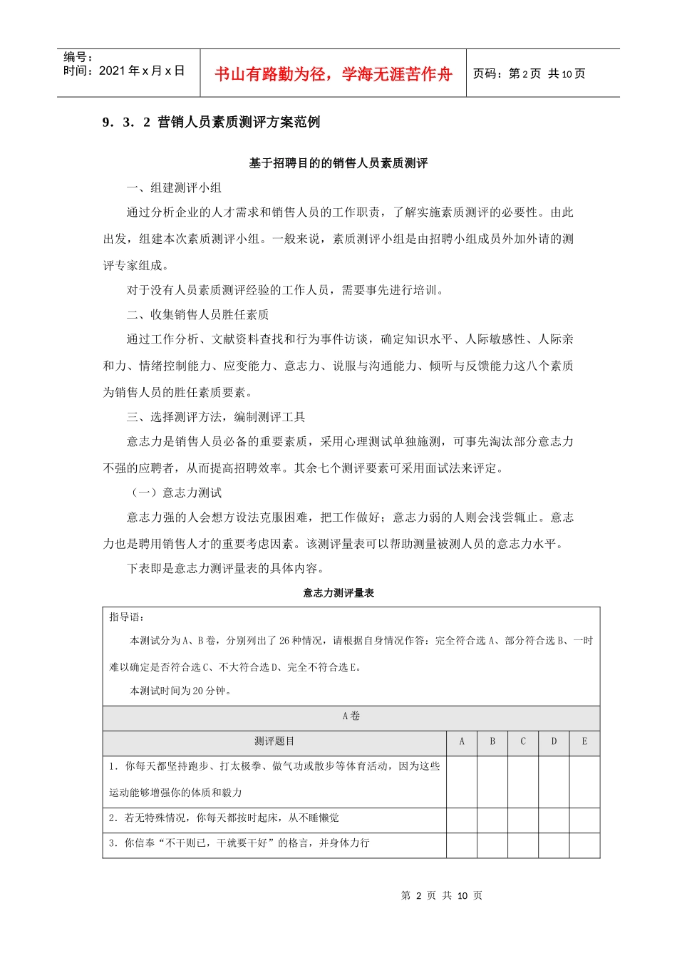 试论营销人员素质测评_第2页