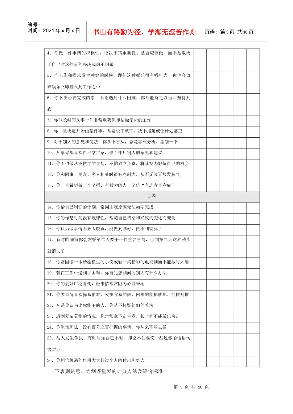 试论营销人员素质测评_第3页