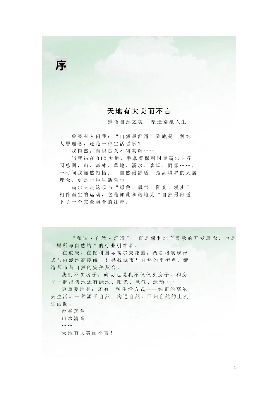 重庆某地产国际高尔夫花园营销策划案126页0.8M_第1页