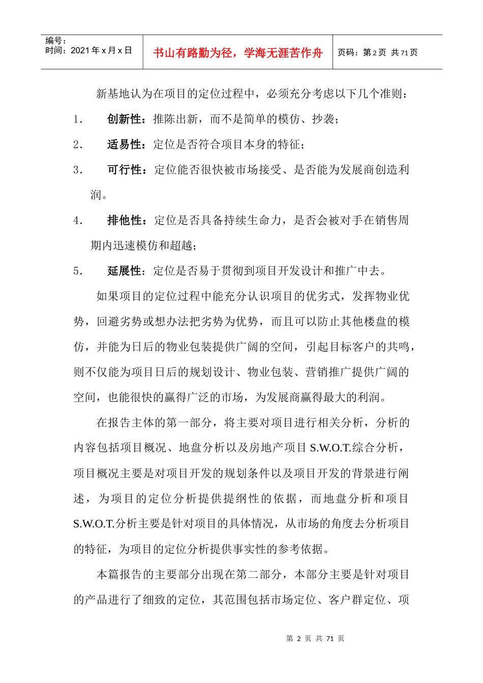 桂林市九里香堤项目原水榭华庭市场定位分析报告_第2页
