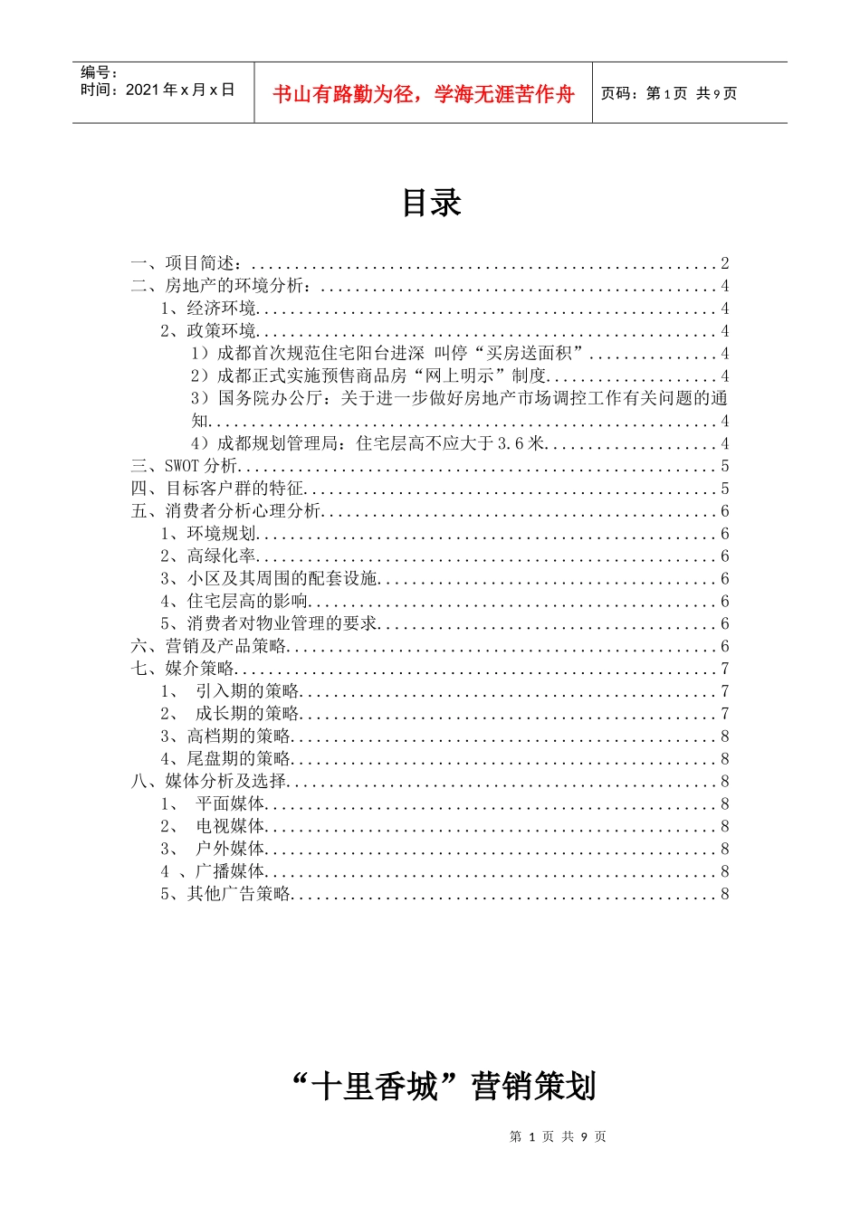 房地产营销作业(XXXX)_第1页
