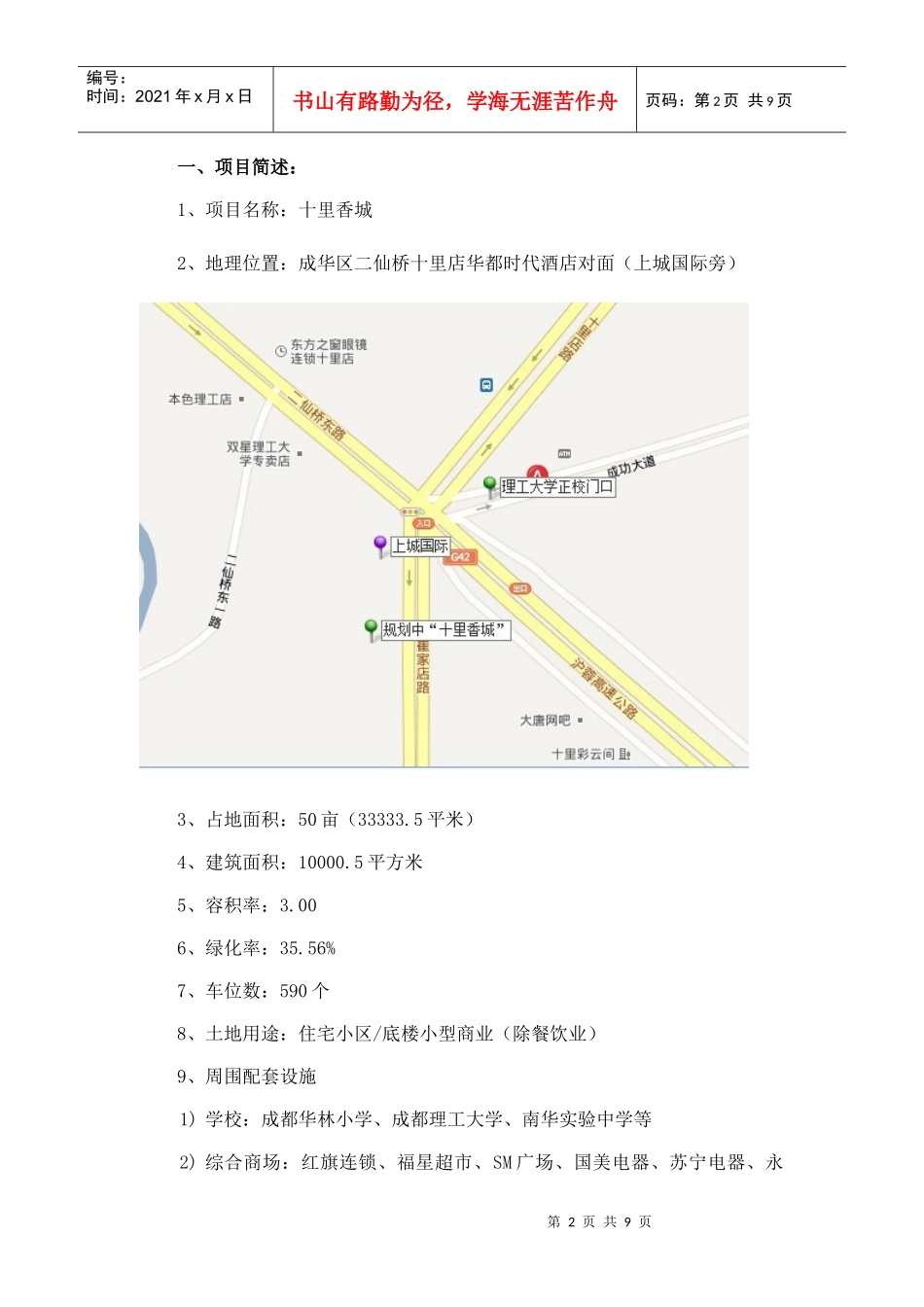 房地产营销作业(XXXX)_第2页