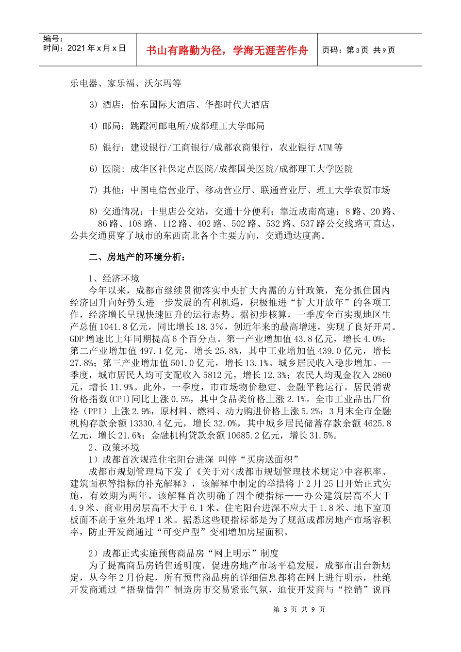 房地产营销作业(XXXX)_第3页