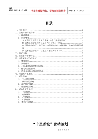 房地产营销作业(XXXX)