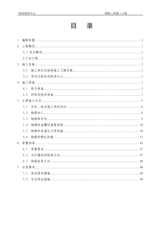 闽商国贸中心钢筋工程方案改五版