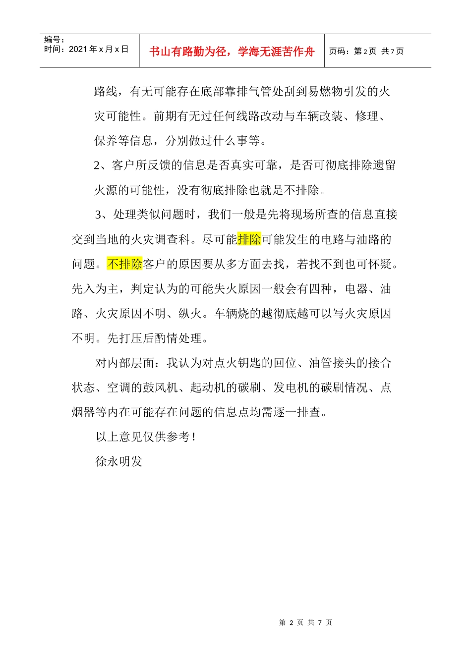 车辆火灾的调查方法介绍_第2页