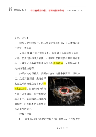 车辆火灾的调查方法介绍