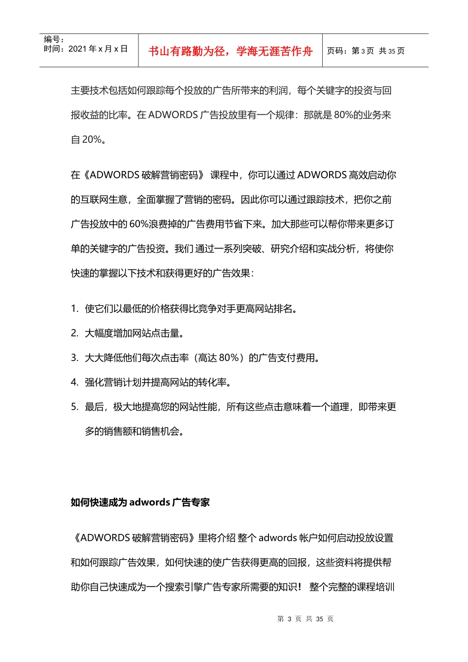 致胜秘诀谷歌AdWords广告_第3页