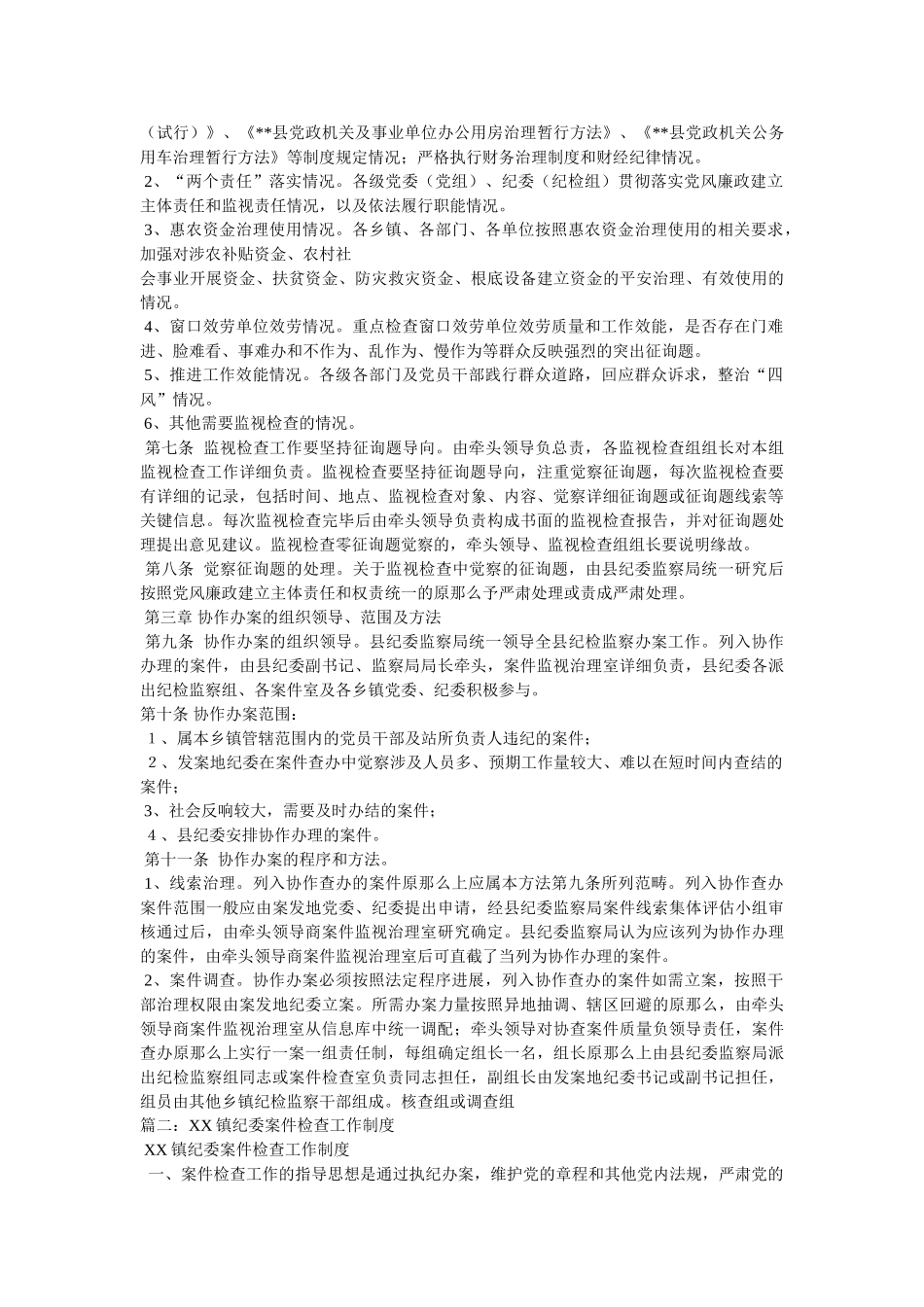 镇纪委,常规检查 _第2页