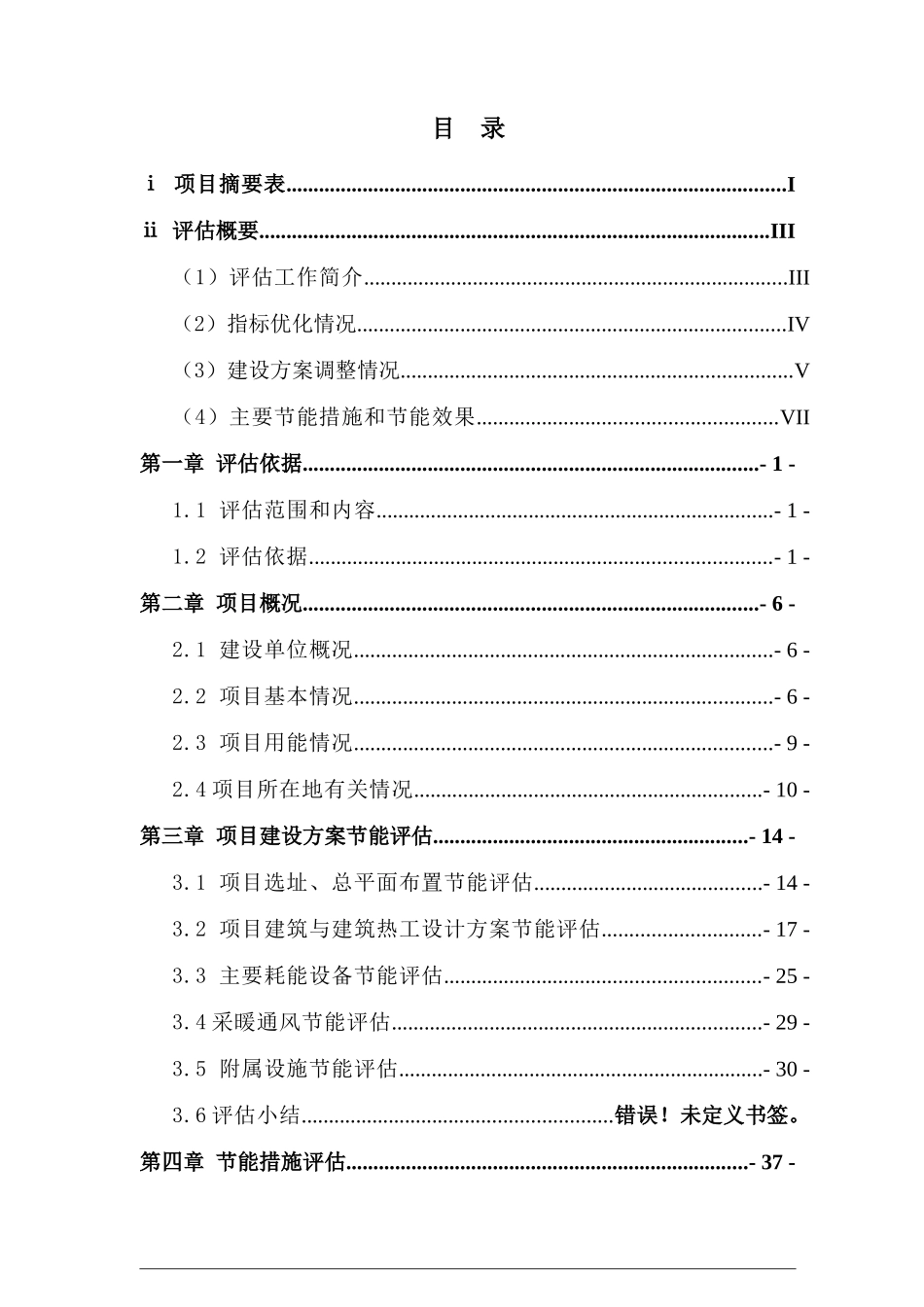科技服务中心能评报告书20170507-02_第1页