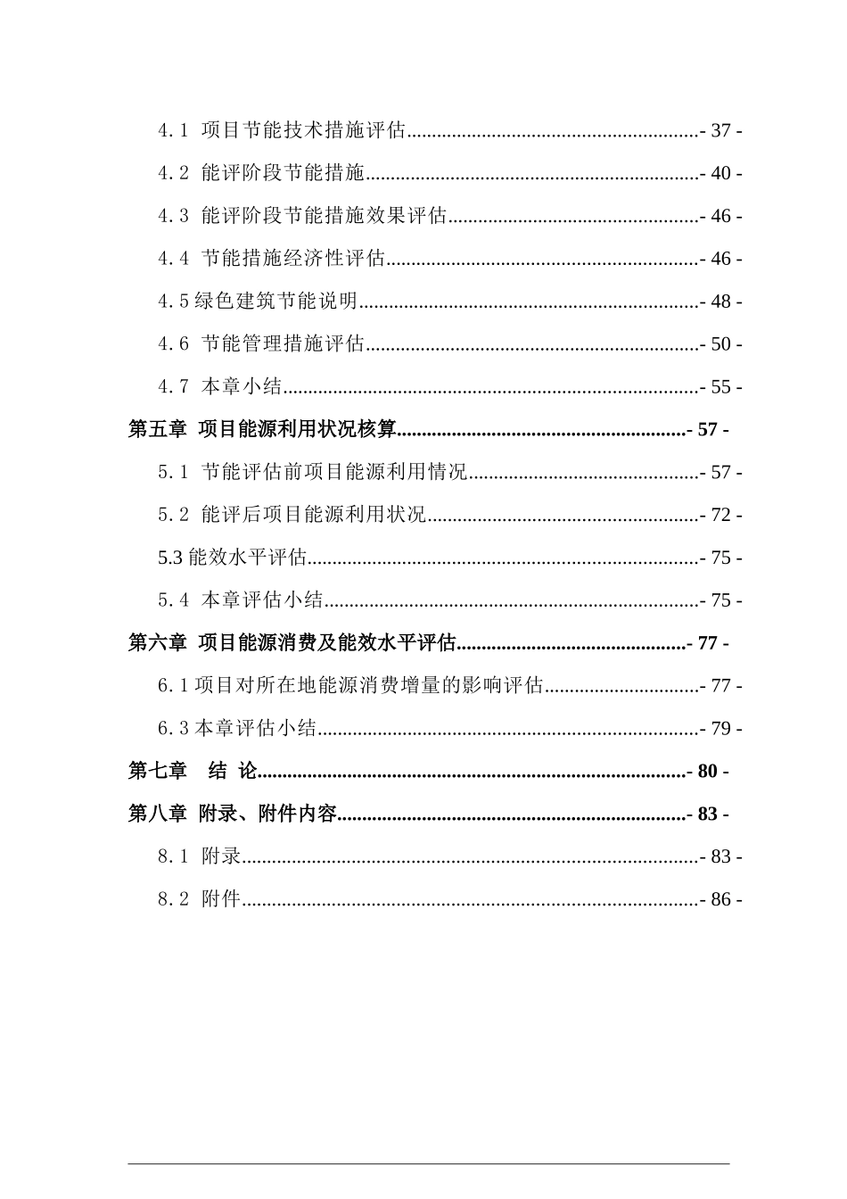 科技服务中心能评报告书20170507-02_第2页