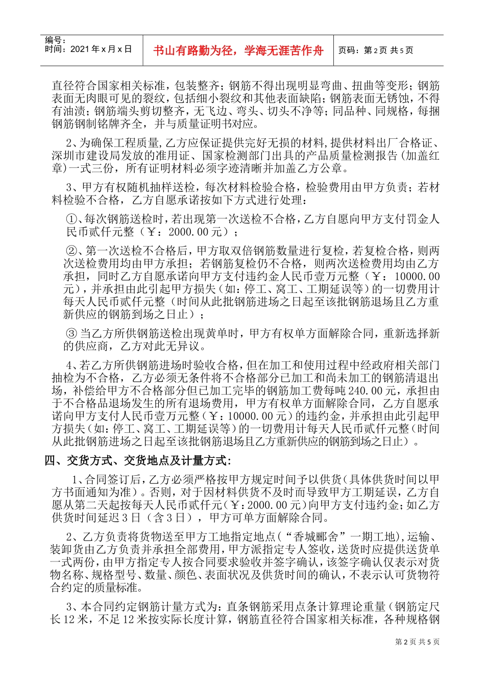 钢筋购销合同(DOC7页)_第2页