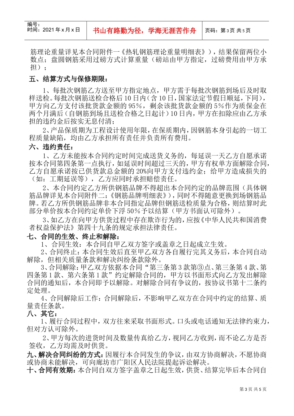 钢筋购销合同(DOC7页)_第3页