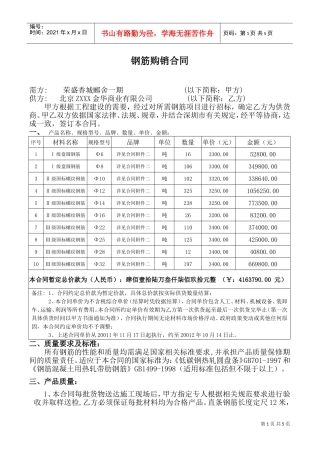 钢筋购销合同(DOC7页)