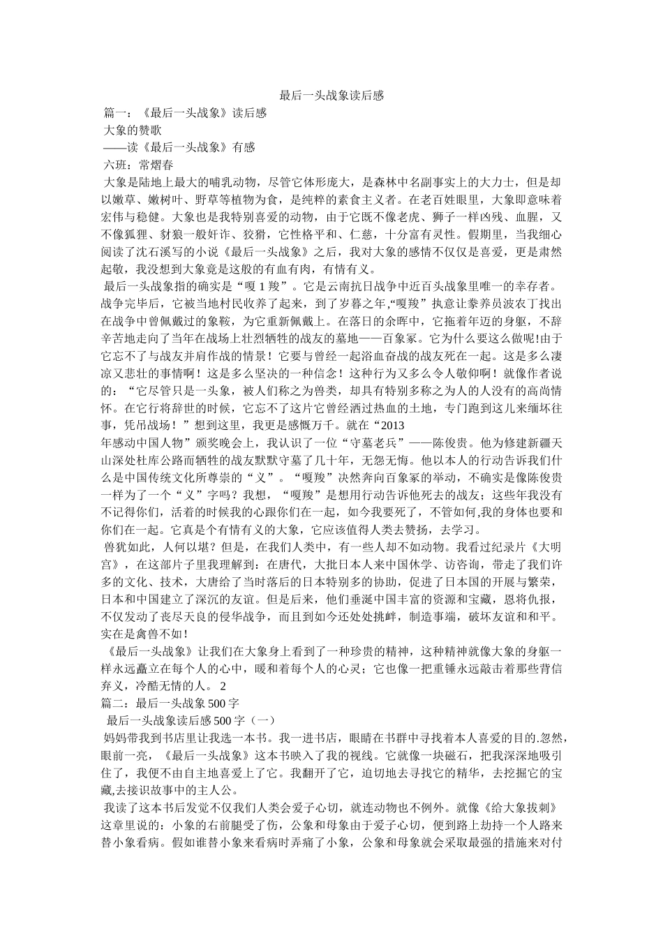 最后一头战象读后感 _第1页
