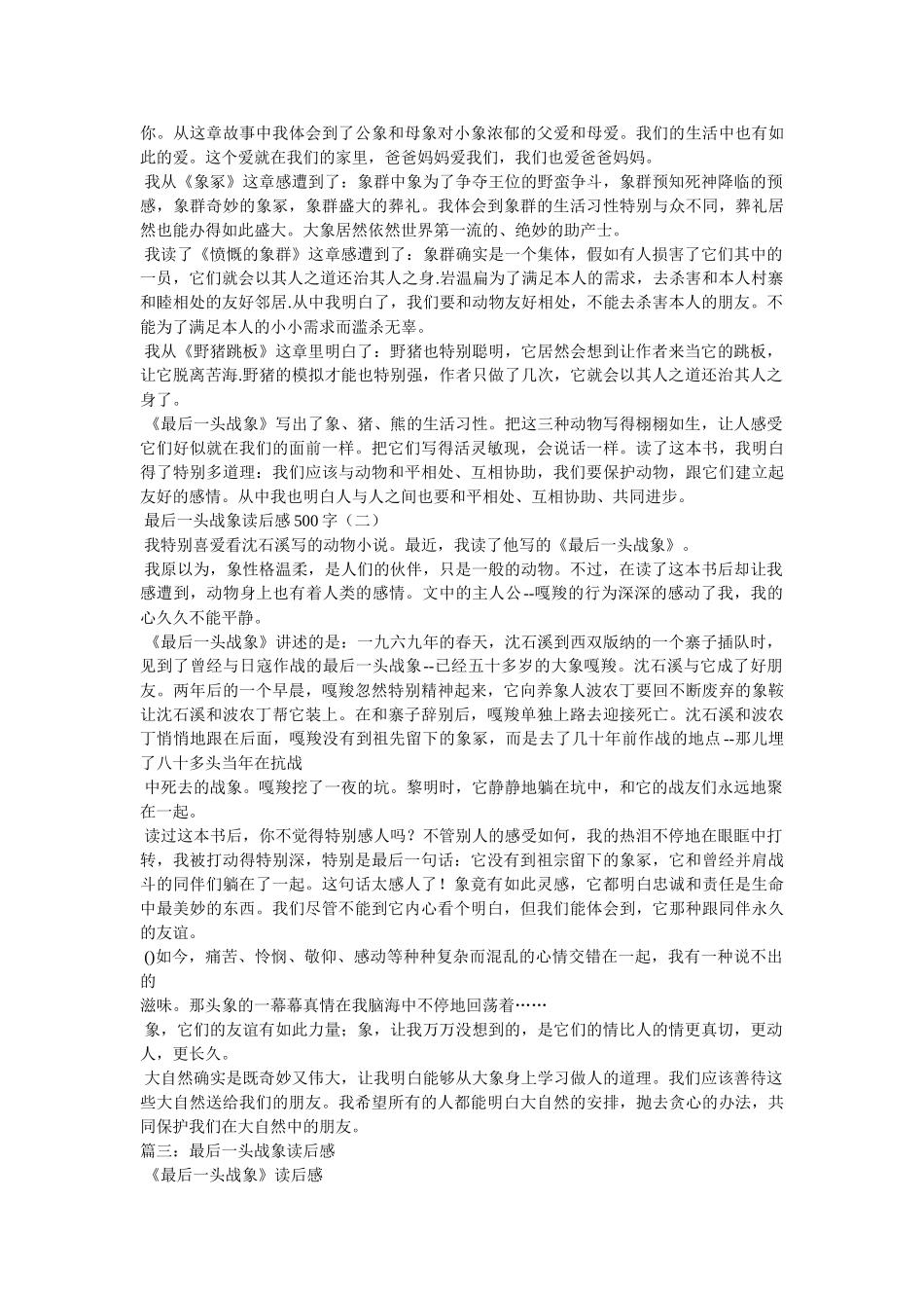 最后一头战象读后感 _第2页