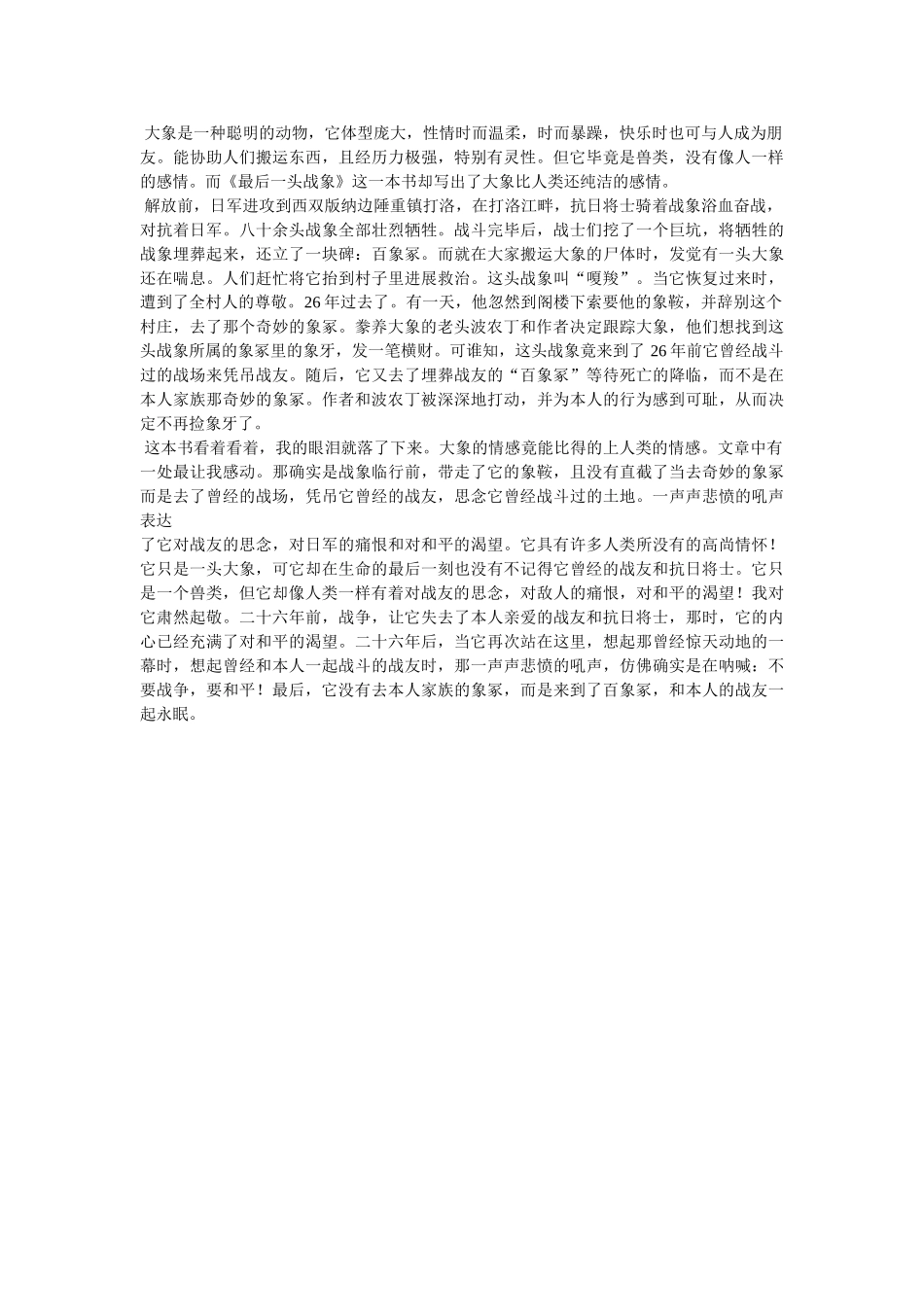 最后一头战象读后感 _第3页