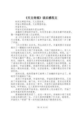 《天文奇观》读后感范文