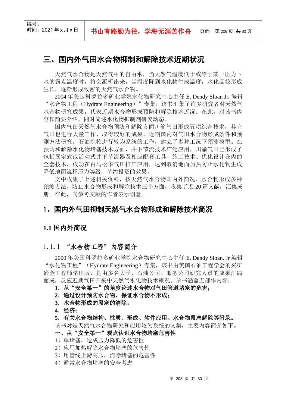 采气工程技术调研(下册208-309_第1页