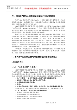 采气工程技术调研(下册208-309