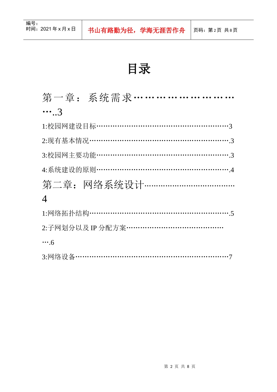 校园网网组方案(网络工程课程实训)_第2页
