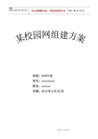 校园网网组方案(网络工程课程实训)