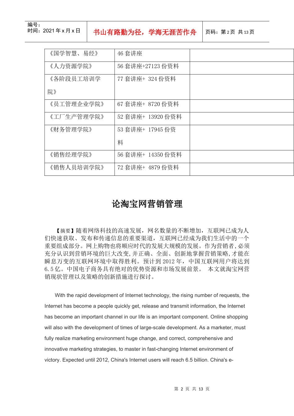 试论淘宝网营销管理_第2页