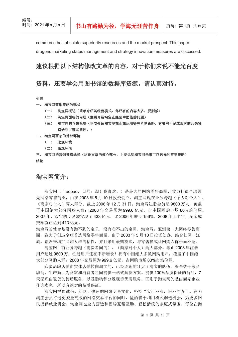试论淘宝网营销管理_第3页
