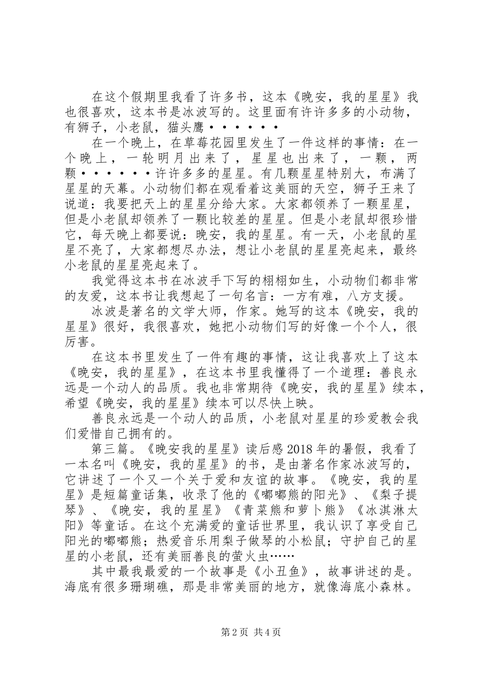 我的读后感《星星的由来》_第2页