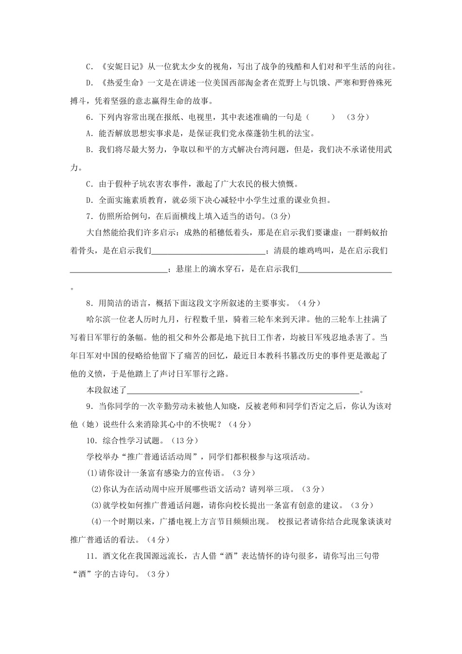 语文第一单元素质测试与提升卷 鄂教版九年级上 _第2页