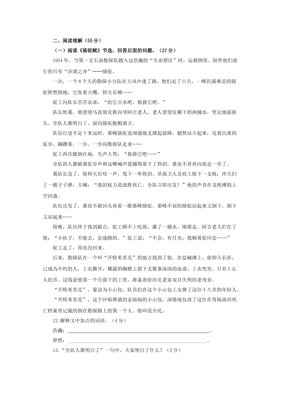 语文第一单元素质测试与提升卷 鄂教版九年级上 _第3页