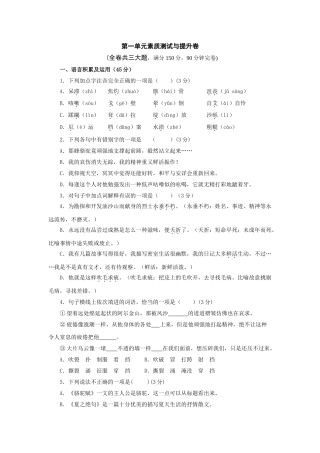 语文第一单元素质测试与提升卷 鄂教版九年级上 