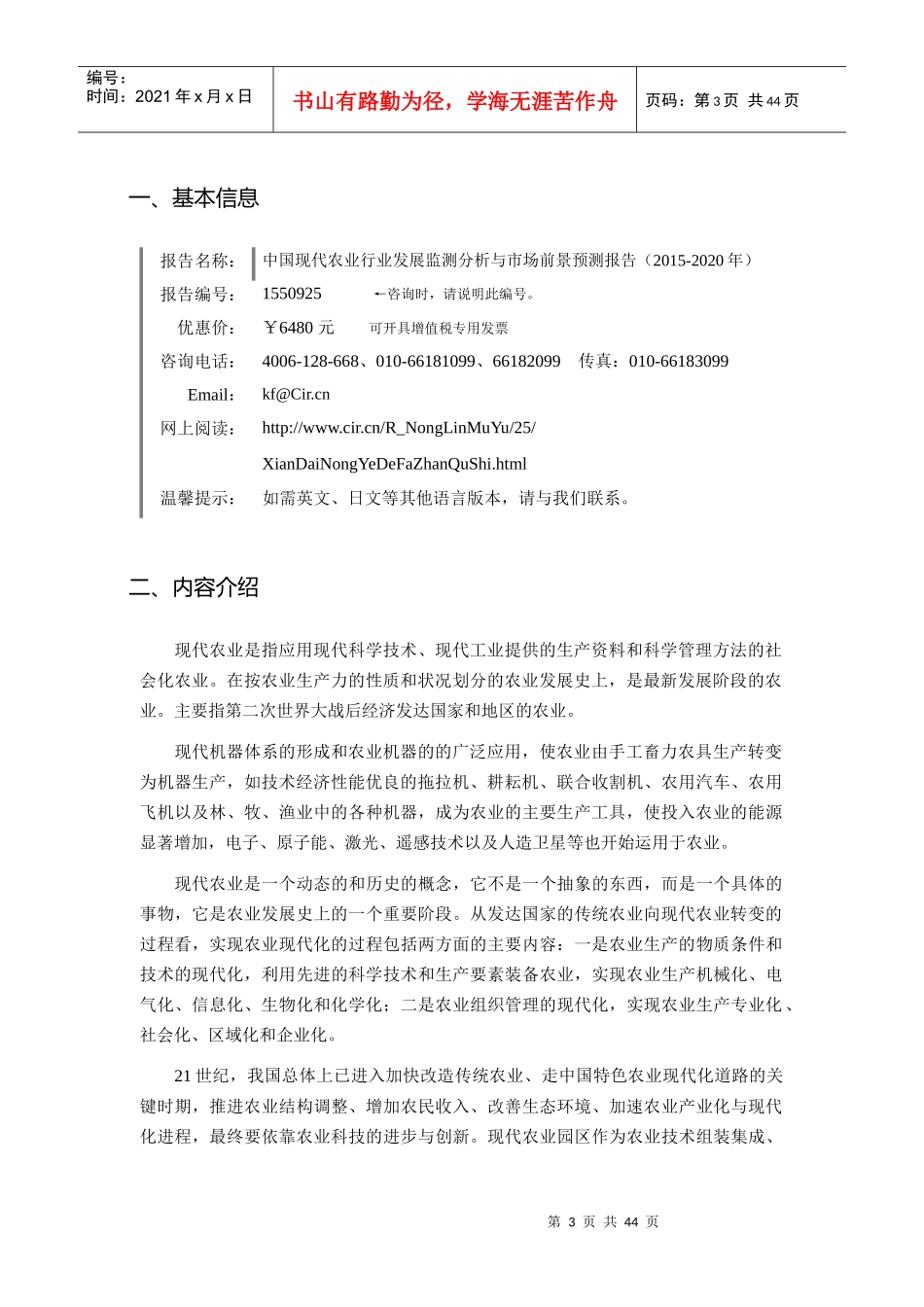 现代农业市场调研及发展趋势预测_第3页