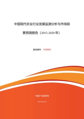 现代农业市场调研及发展趋势预测