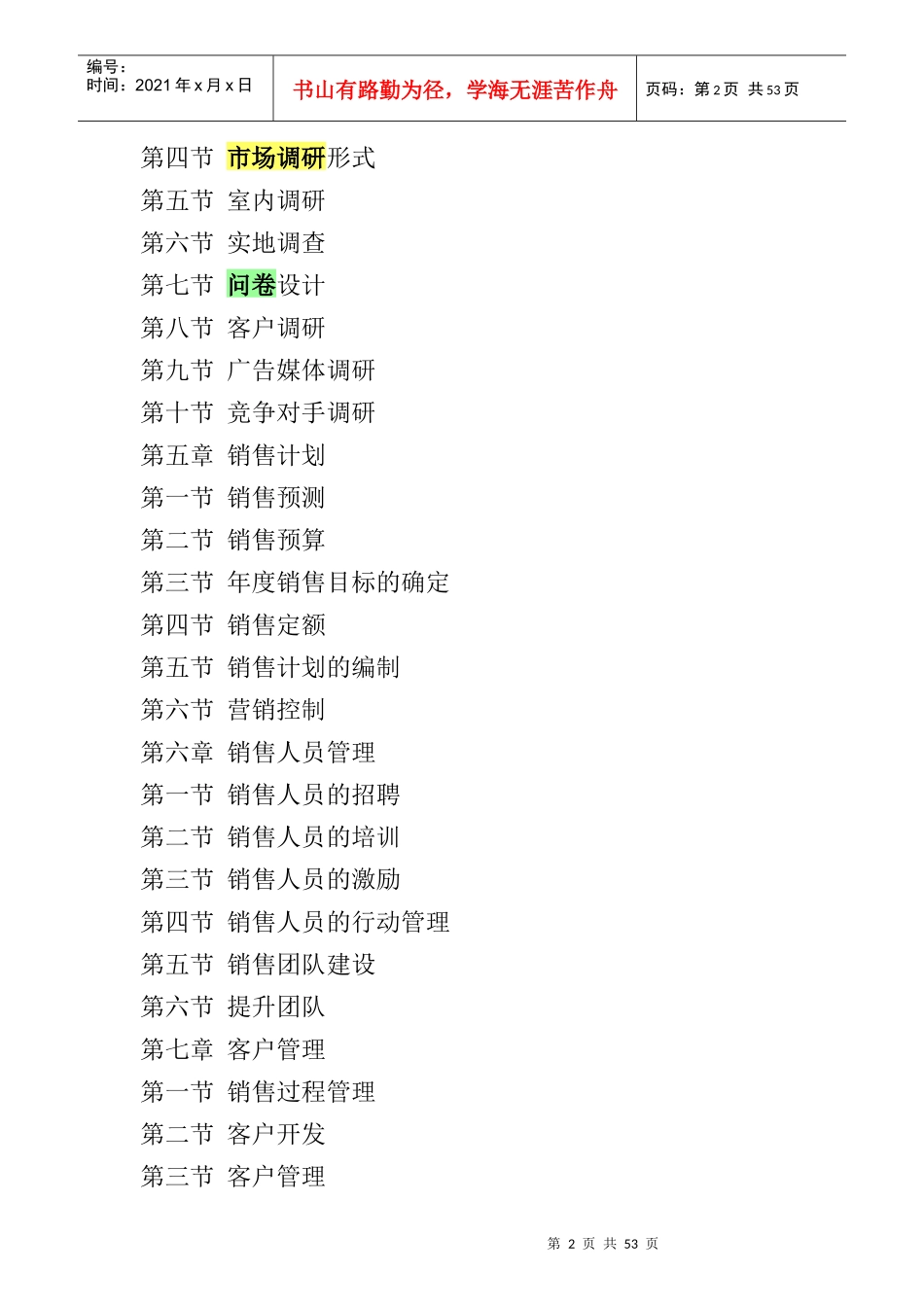 营销体系销售经理手册(doc25頁)acq_第2页