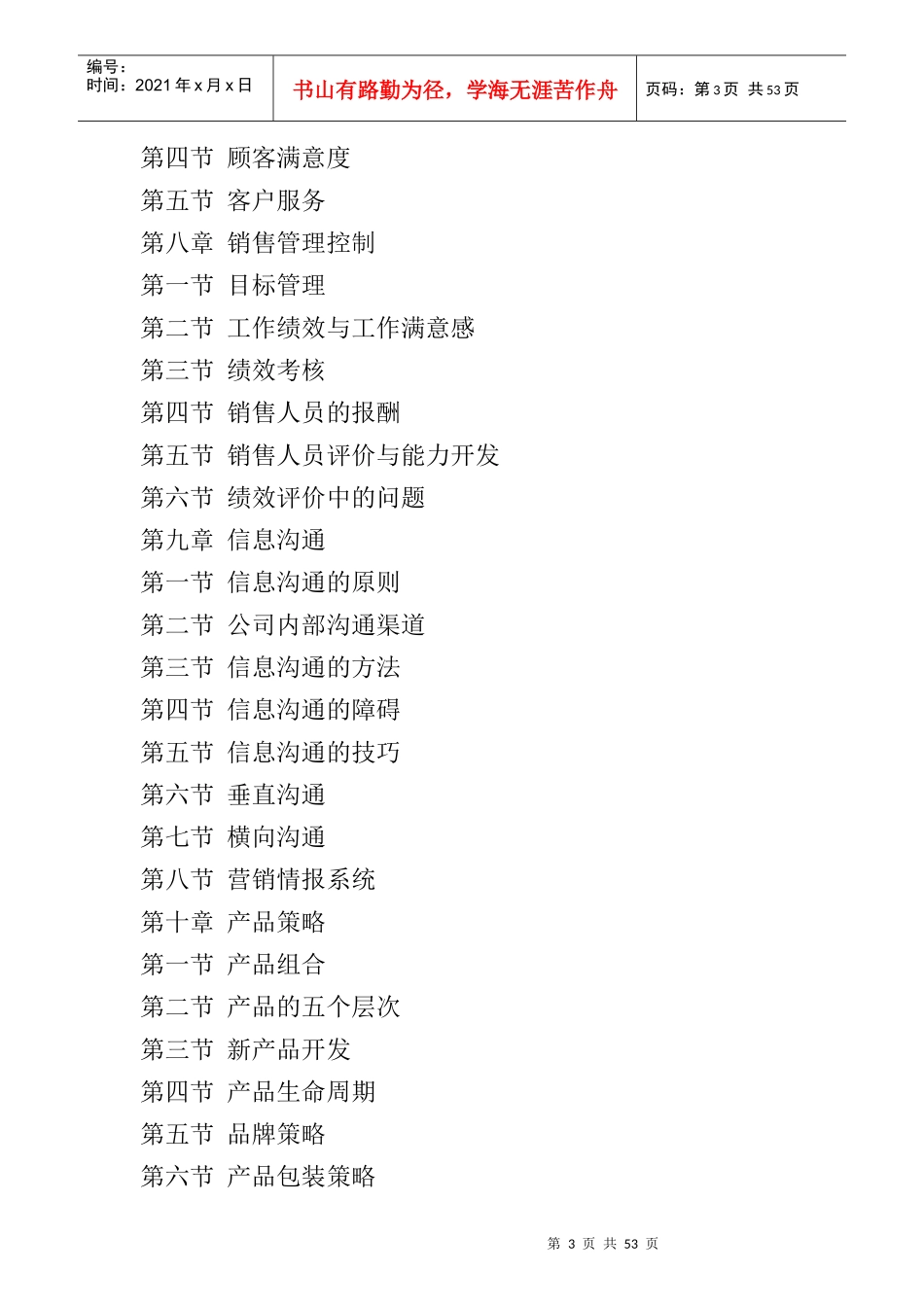 营销体系销售经理手册(doc25頁)acq_第3页