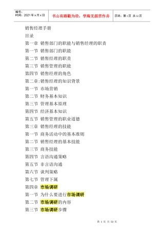 营销体系销售经理手册(doc25頁)acq