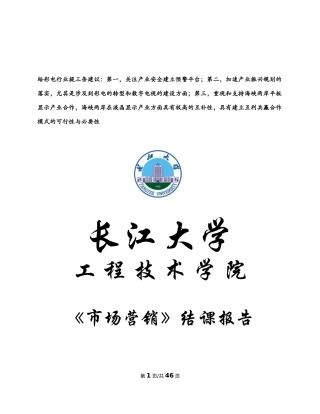 电视机营销调研报告
